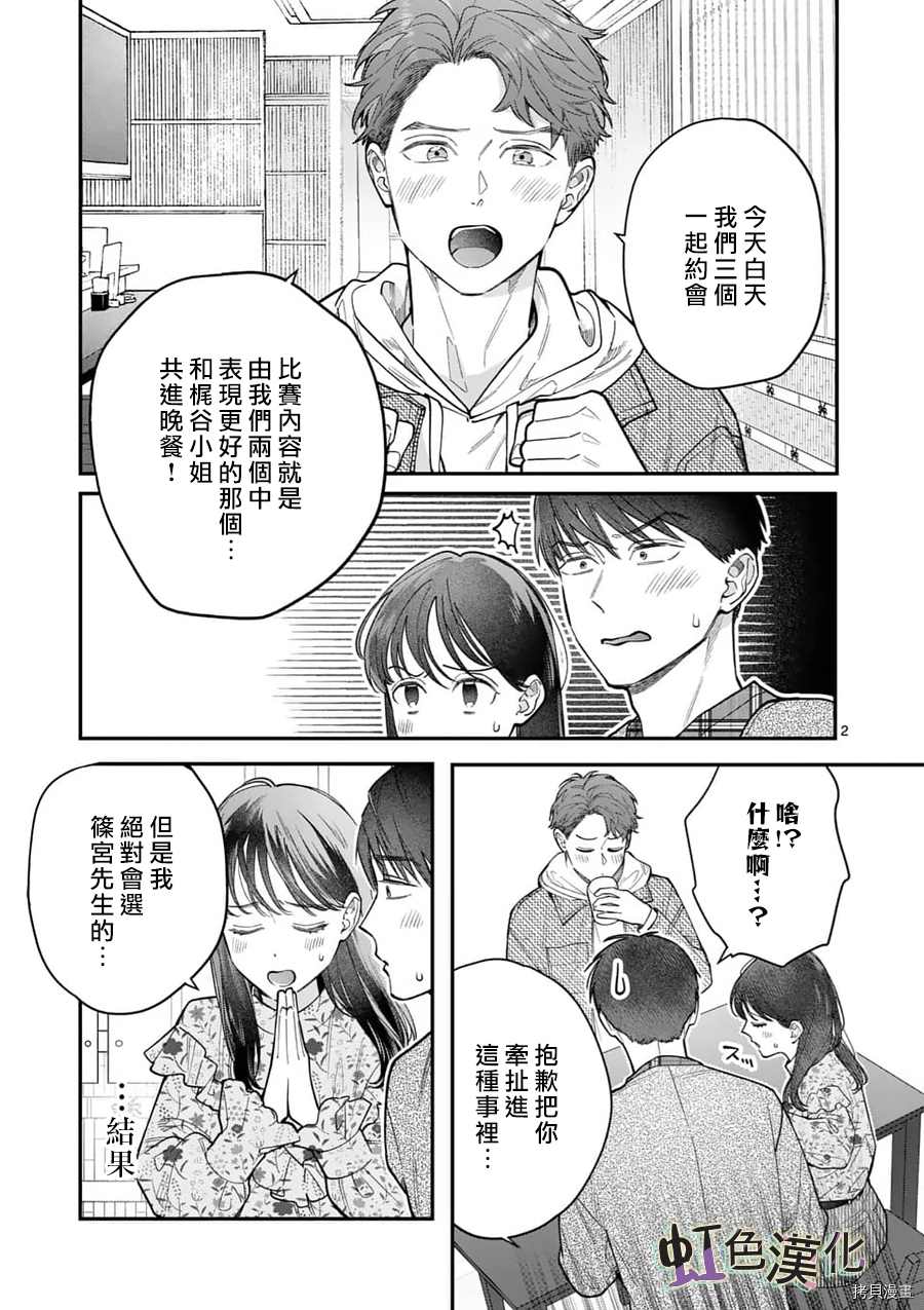 《被女孩子逆推不行吗？》漫画最新章节第23话免费下拉式在线观看章节第【2】张图片