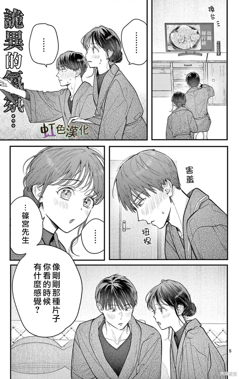 《被女孩子逆推不行吗？》漫画最新章节第33话免费下拉式在线观看章节第【5】张图片