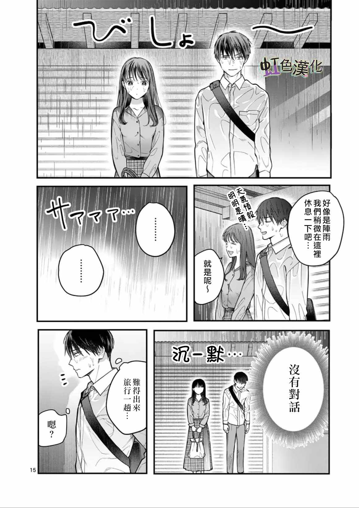 《被女孩子逆推不行吗？》漫画最新章节第3话 旅馆之夜（1）免费下拉式在线观看章节第【15】张图片