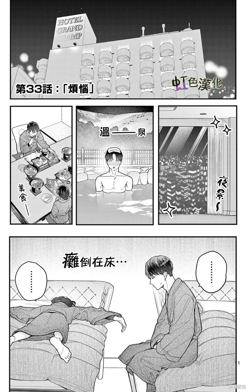 《被女孩子逆推不行吗？》漫画最新章节第33话免费下拉式在线观看章节第【1】张图片