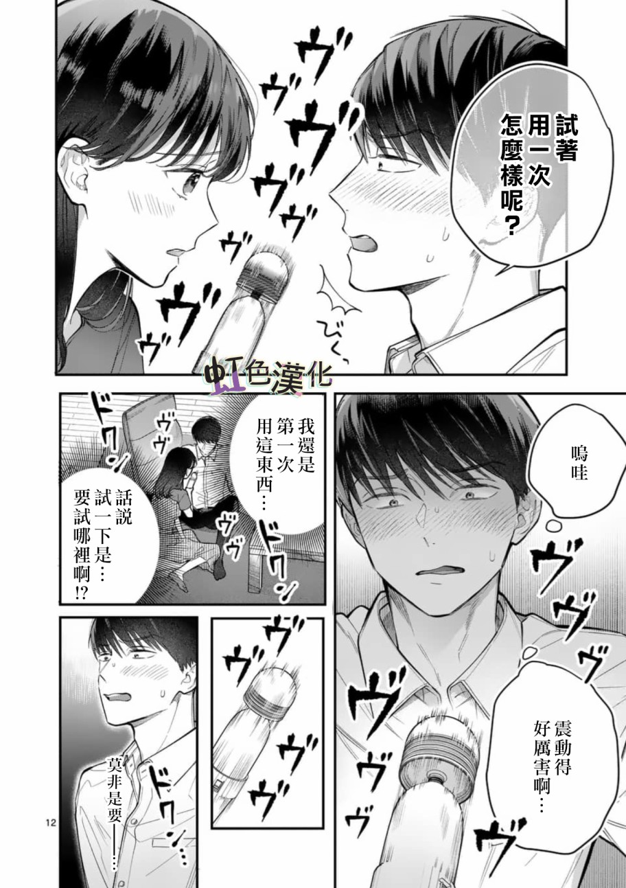 《被女孩子逆推不行吗？》漫画最新章节第7话 按摩免费下拉式在线观看章节第【12】张图片