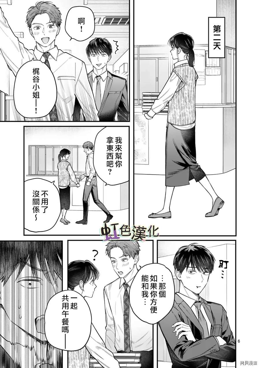 《被女孩子逆推不行吗？》漫画最新章节第15话 忠告免费下拉式在线观看章节第【6】张图片