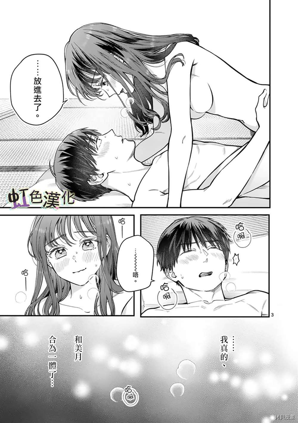 《被女孩子逆推不行吗？》漫画最新章节第27话免费下拉式在线观看章节第【3】张图片