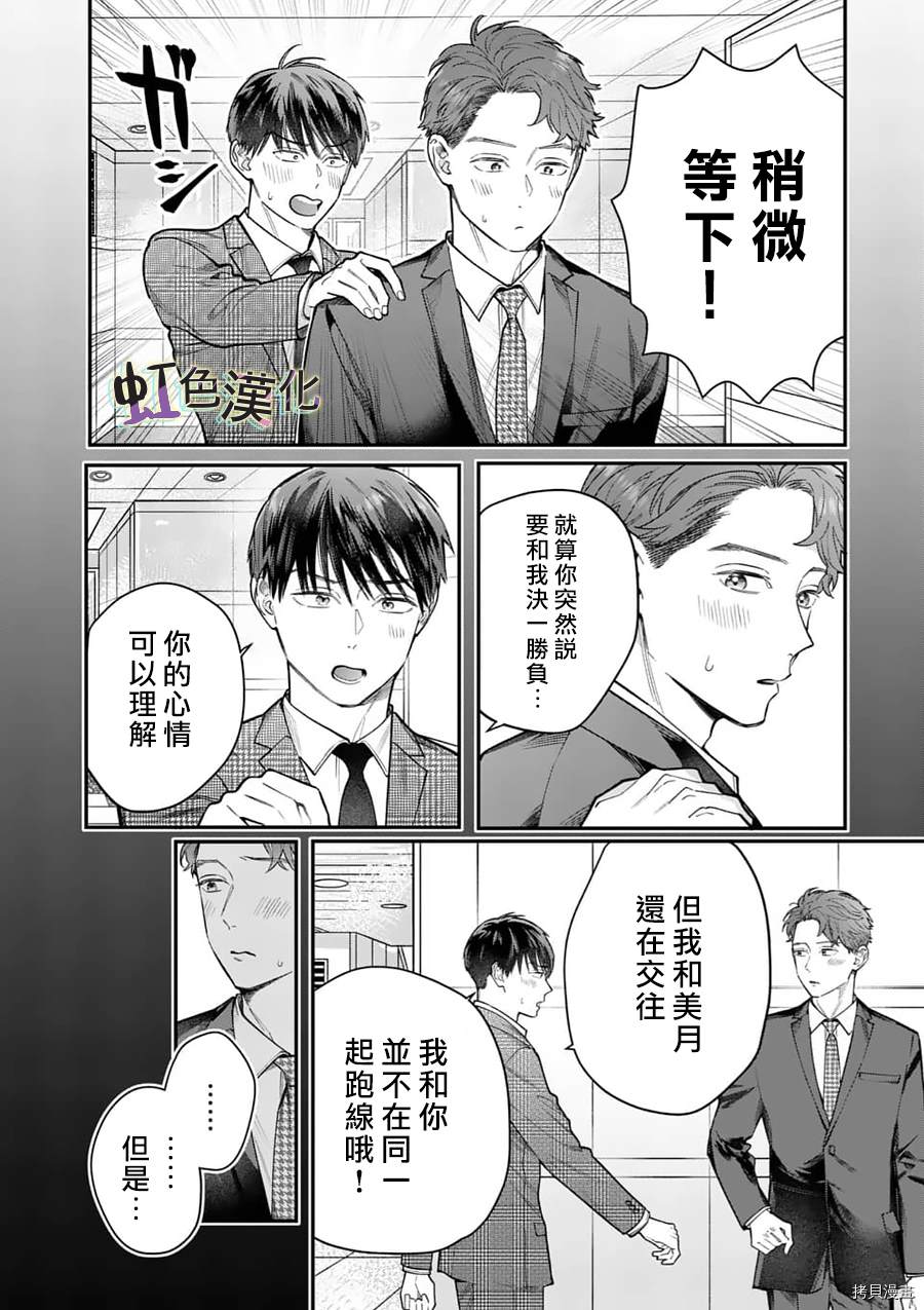 《被女孩子逆推不行吗？》漫画最新章节第22话 社员旅游免费下拉式在线观看章节第【2】张图片