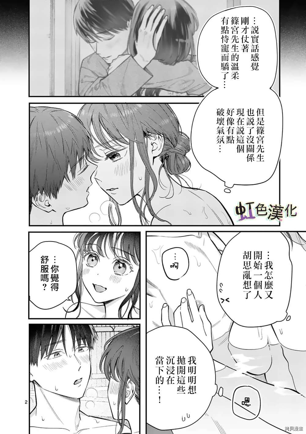 《被女孩子逆推不行吗？》漫画最新章节第26话免费下拉式在线观看章节第【2】张图片