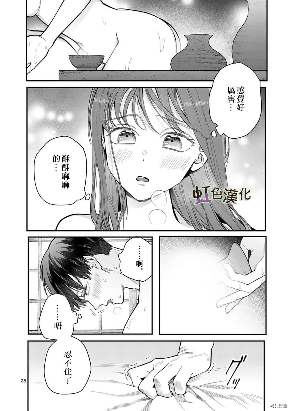 《被女孩子逆推不行吗？》漫画最新章节第26话免费下拉式在线观看章节第【28】张图片