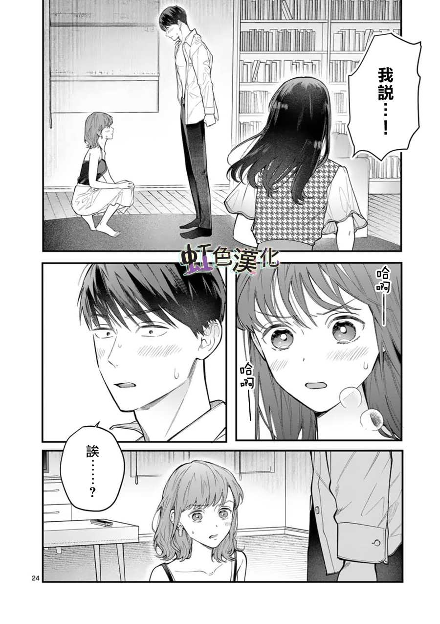 《被女孩子逆推不行吗？》漫画最新章节第9话 告白免费下拉式在线观看章节第【24】张图片