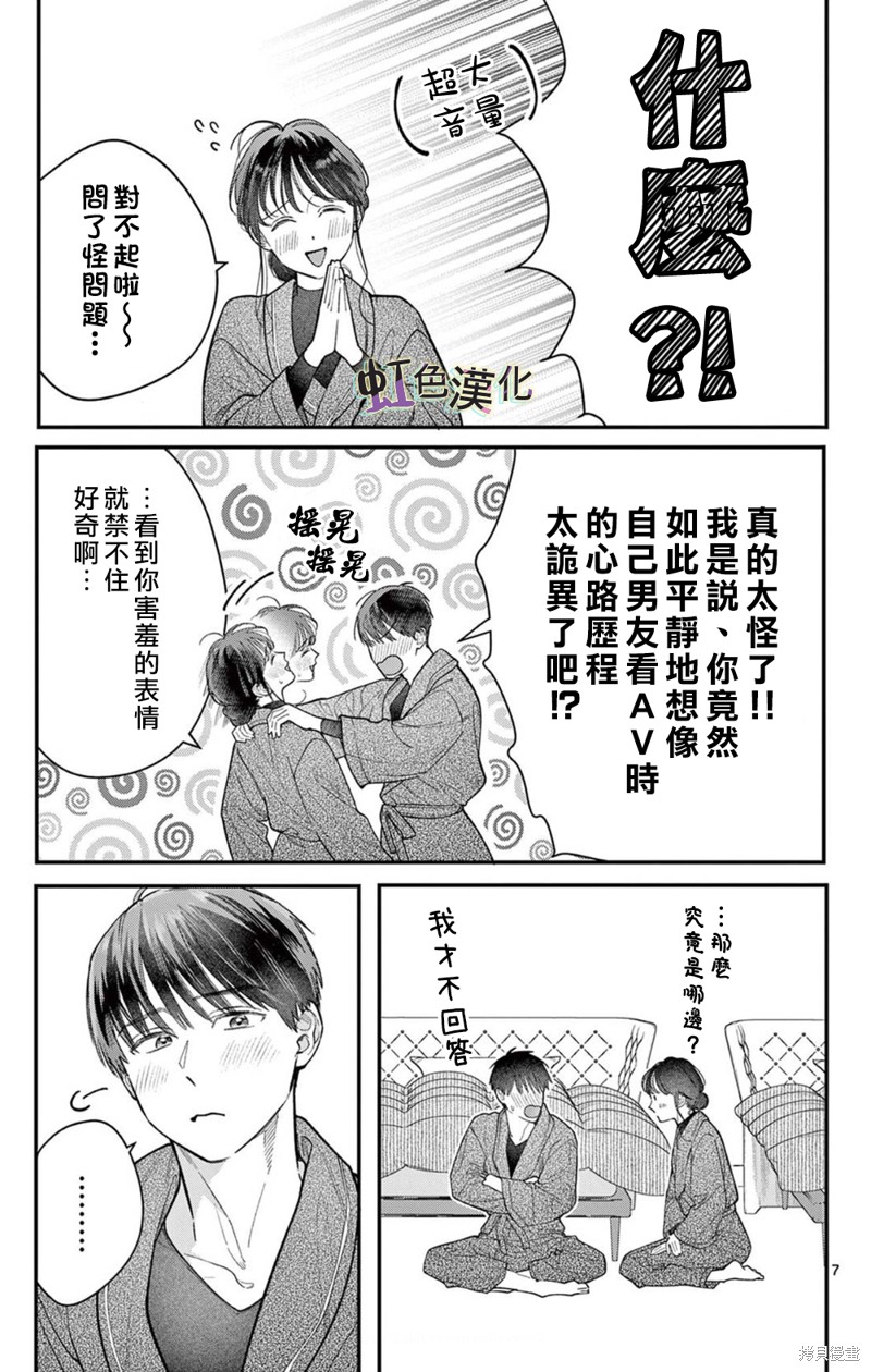 《被女孩子逆推不行吗？》漫画最新章节第33话免费下拉式在线观看章节第【7】张图片