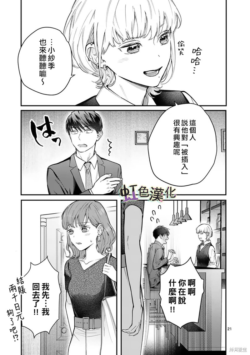 《被女孩子逆推不行吗？》漫画最新章节第8话 再会免费下拉式在线观看章节第【21】张图片