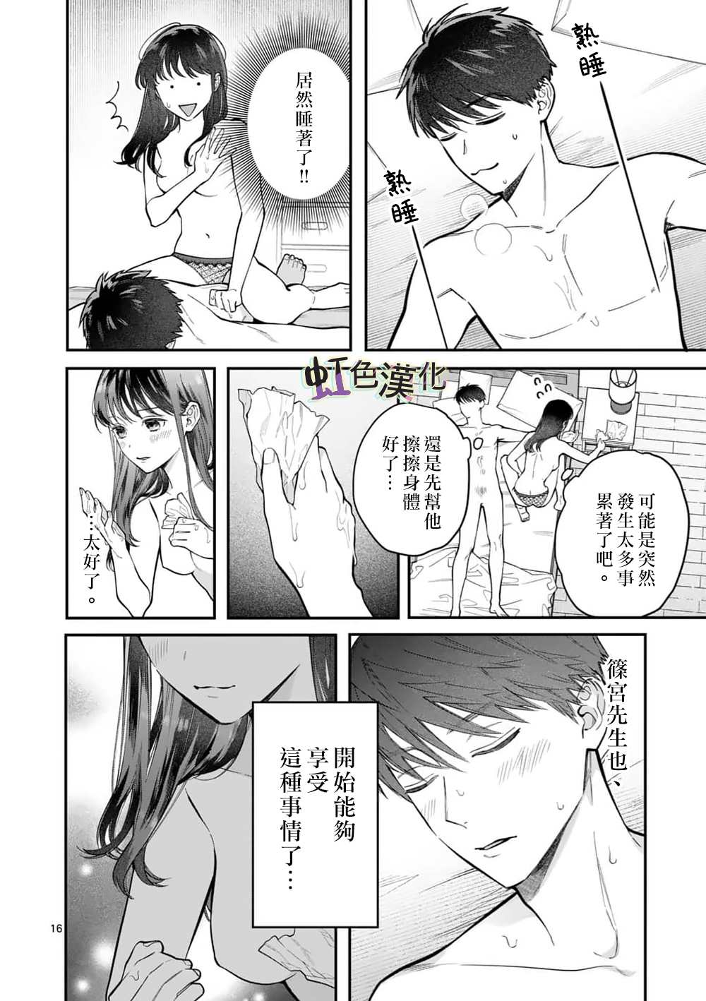 《被女孩子逆推不行吗？》漫画最新章节第12话 惩罚（2）免费下拉式在线观看章节第【16】张图片