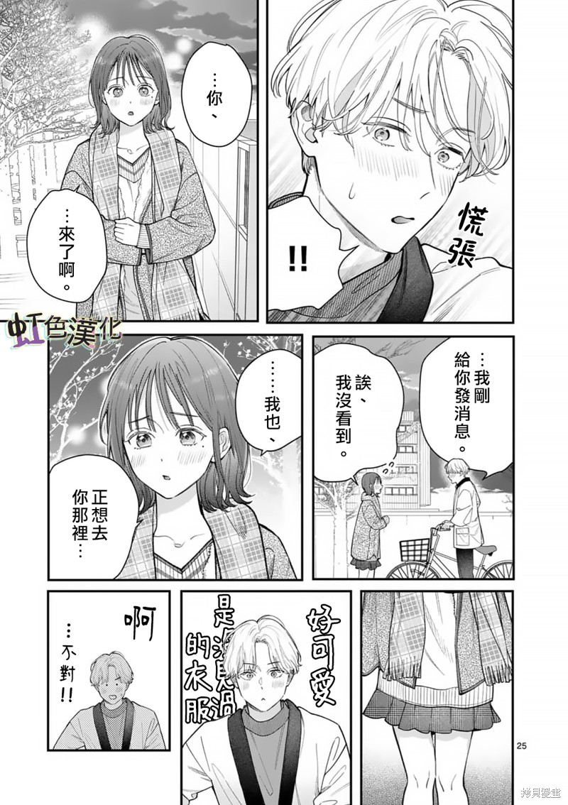 《被女孩子逆推不行吗？》漫画最新章节第34话免费下拉式在线观看章节第【25】张图片