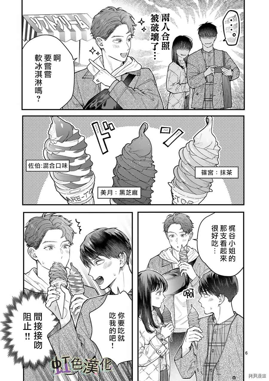 《被女孩子逆推不行吗？》漫画最新章节第23话免费下拉式在线观看章节第【6】张图片