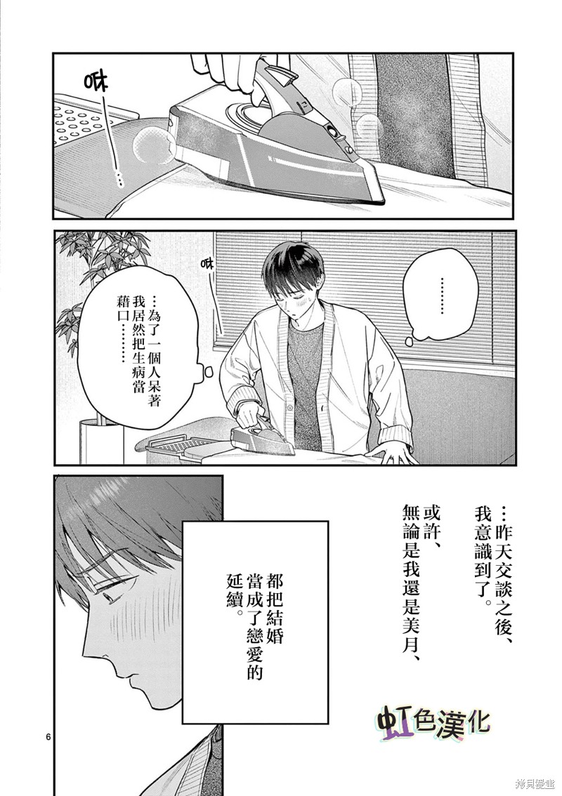 《被女孩子逆推不行吗？》漫画最新章节第41话免费下拉式在线观看章节第【6】张图片