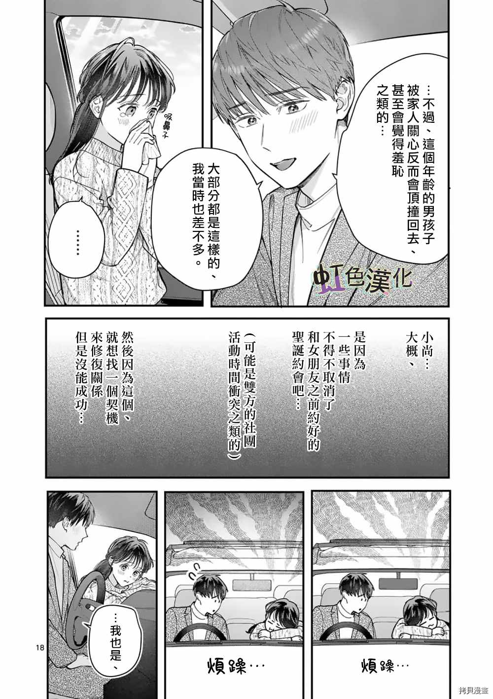 《被女孩子逆推不行吗？》漫画最新章节第32话免费下拉式在线观看章节第【18】张图片