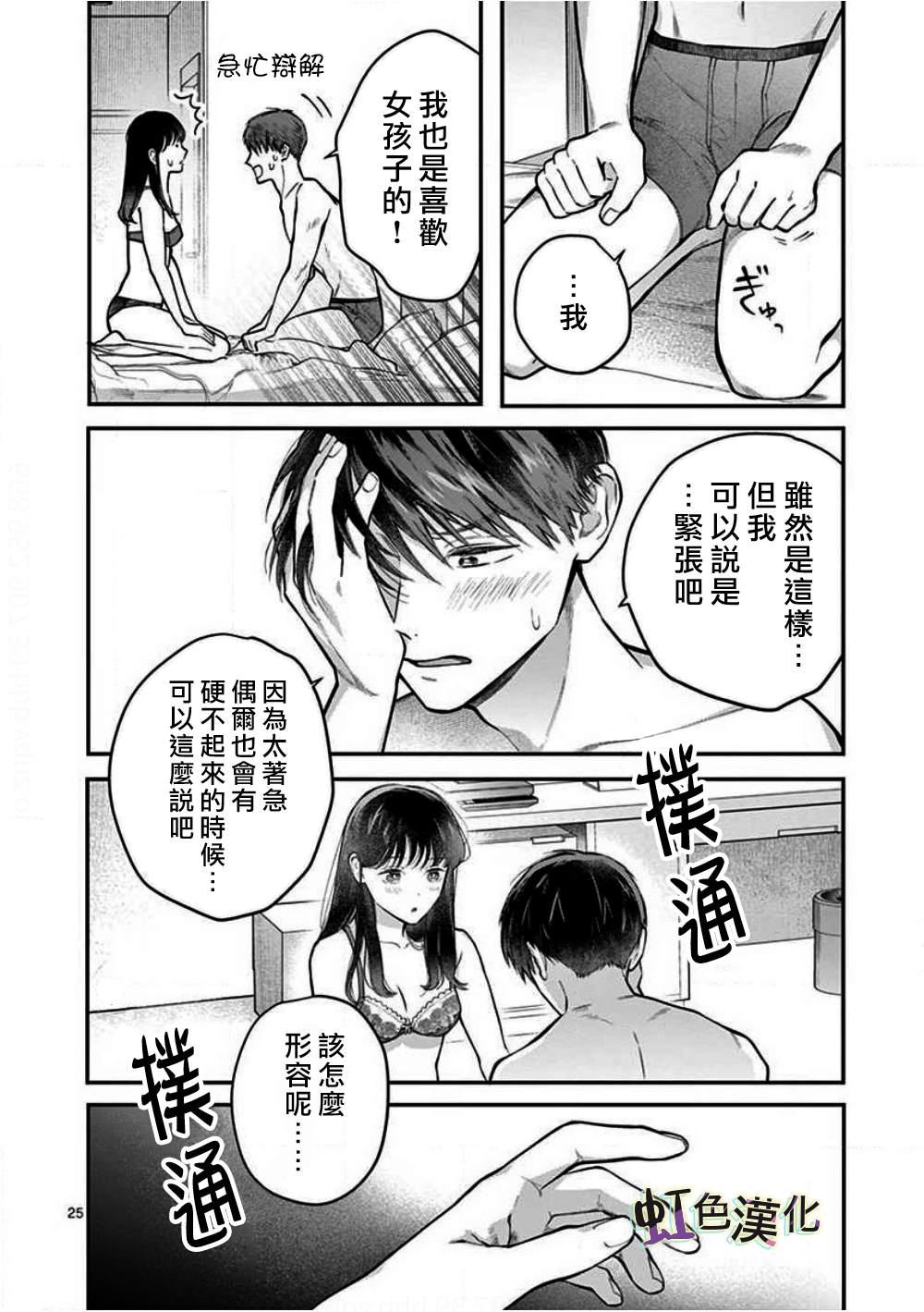 《被女孩子逆推不行吗？》漫画最新章节第1话 初夜免费下拉式在线观看章节第【25】张图片