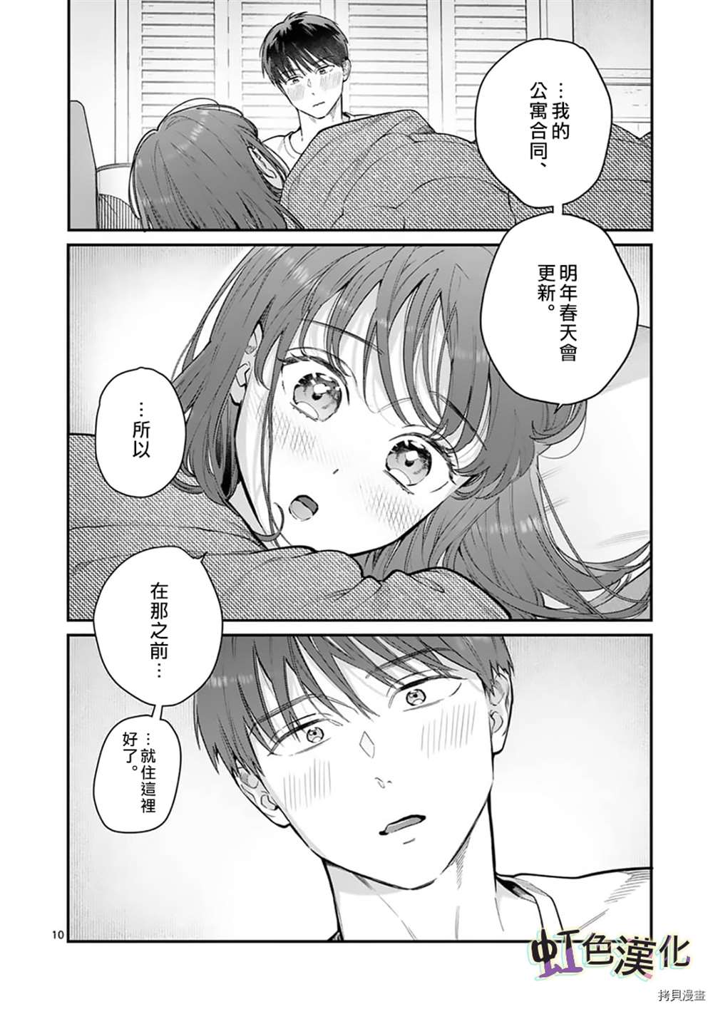 《被女孩子逆推不行吗？》漫画最新章节第30话免费下拉式在线观看章节第【10】张图片