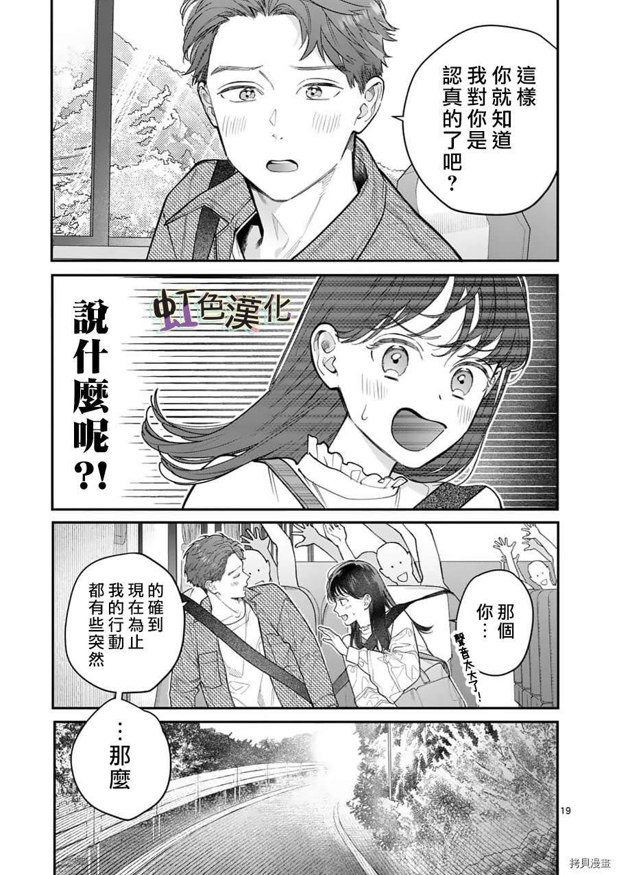 《被女孩子逆推不行吗？》漫画最新章节第22话 社员旅游免费下拉式在线观看章节第【19】张图片