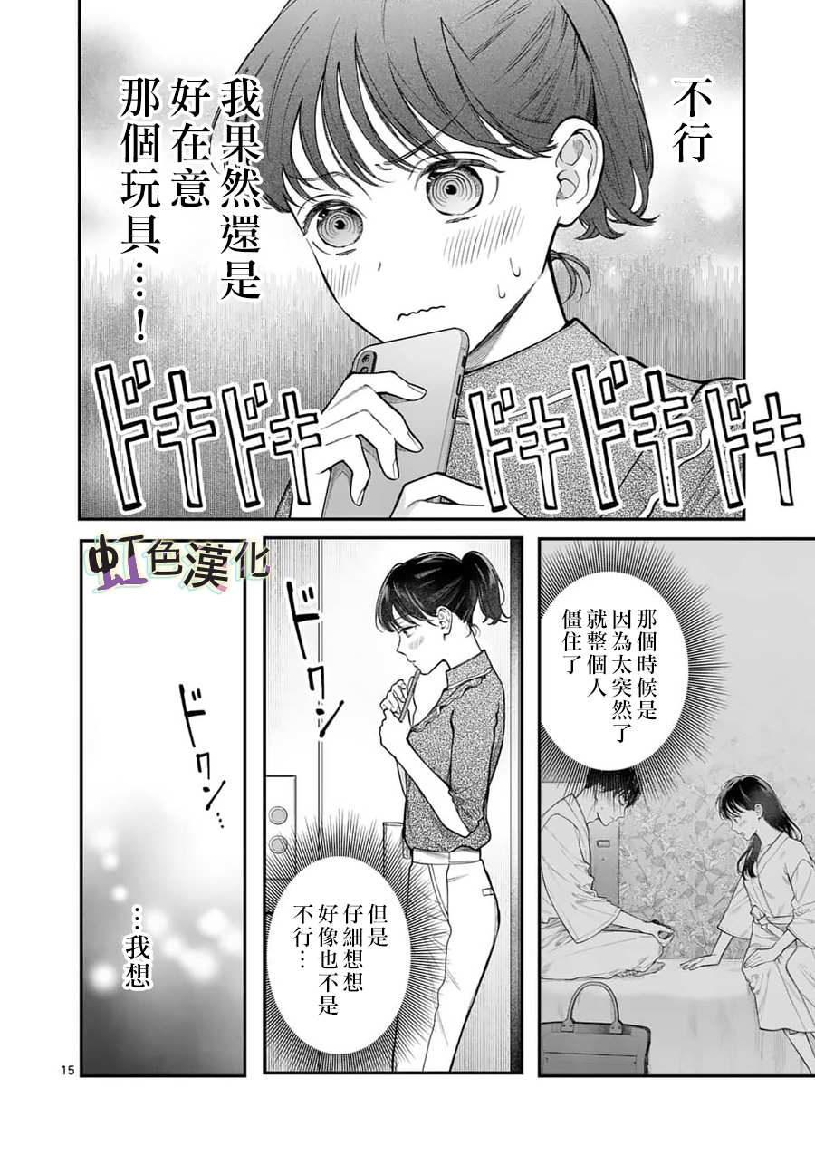 《被女孩子逆推不行吗？》漫画最新章节第14话 新来的免费下拉式在线观看章节第【15】张图片