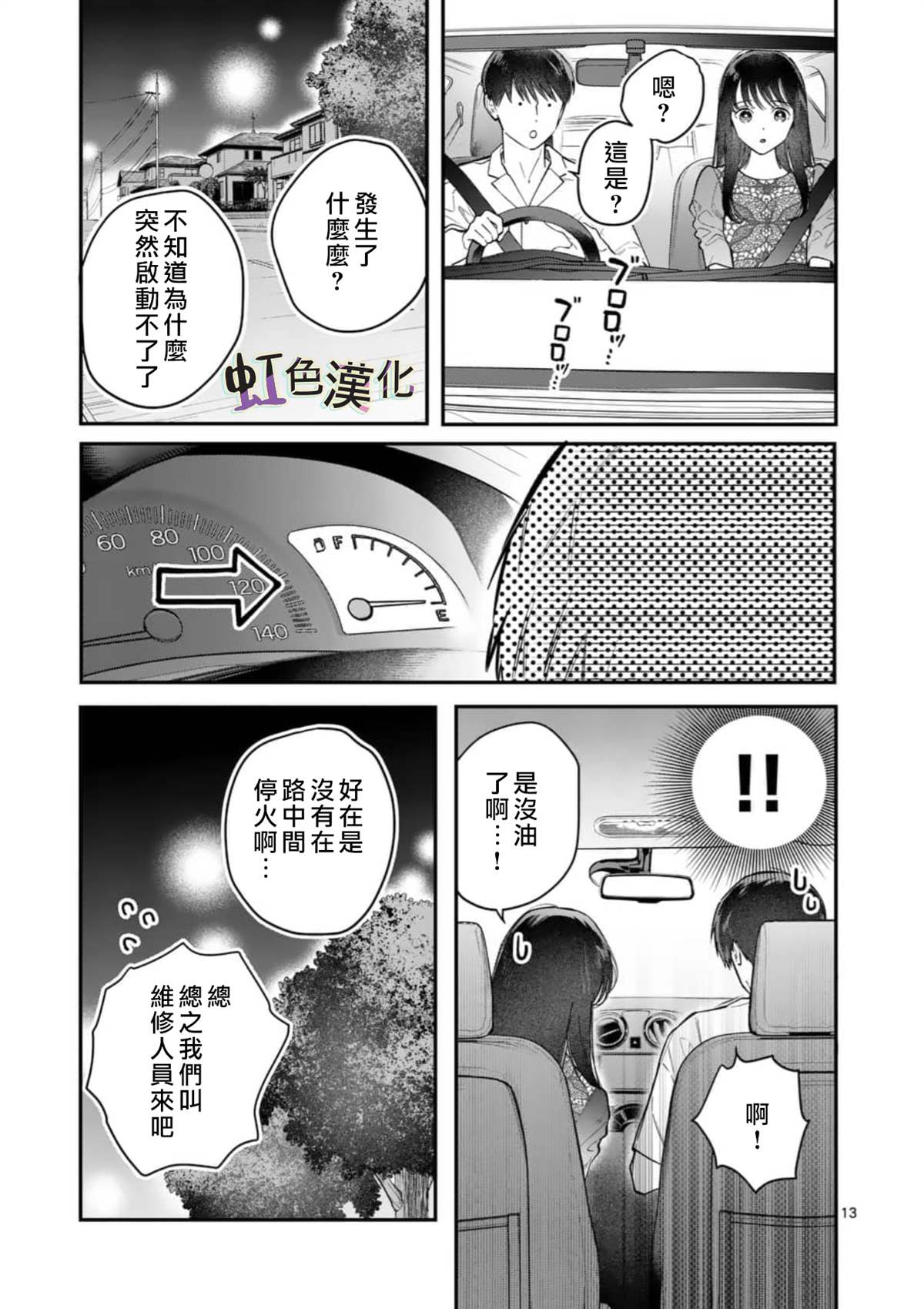 《被女孩子逆推不行吗？》漫画最新章节第6话免费下拉式在线观看章节第【13】张图片