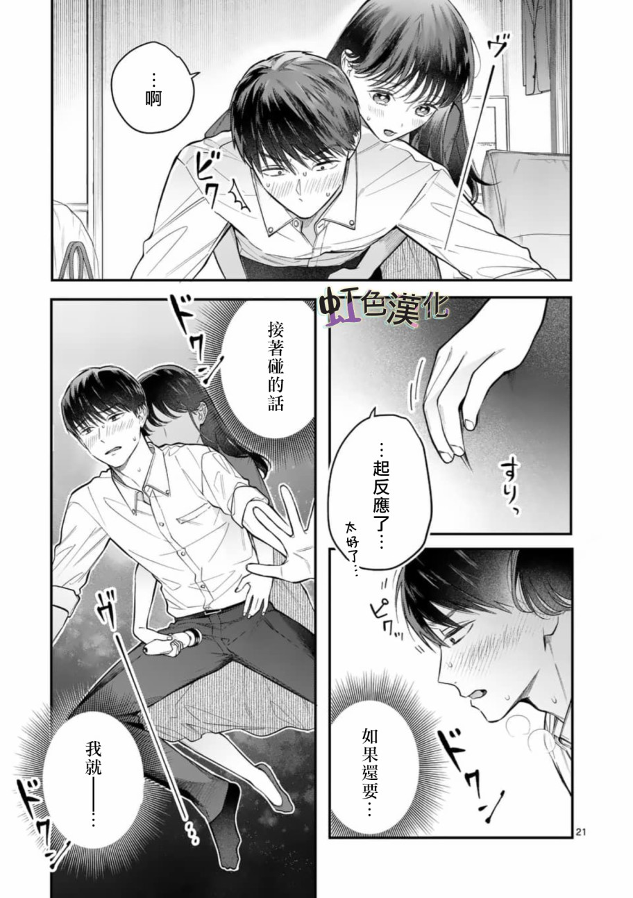 《被女孩子逆推不行吗？》漫画最新章节第7话 按摩免费下拉式在线观看章节第【21】张图片