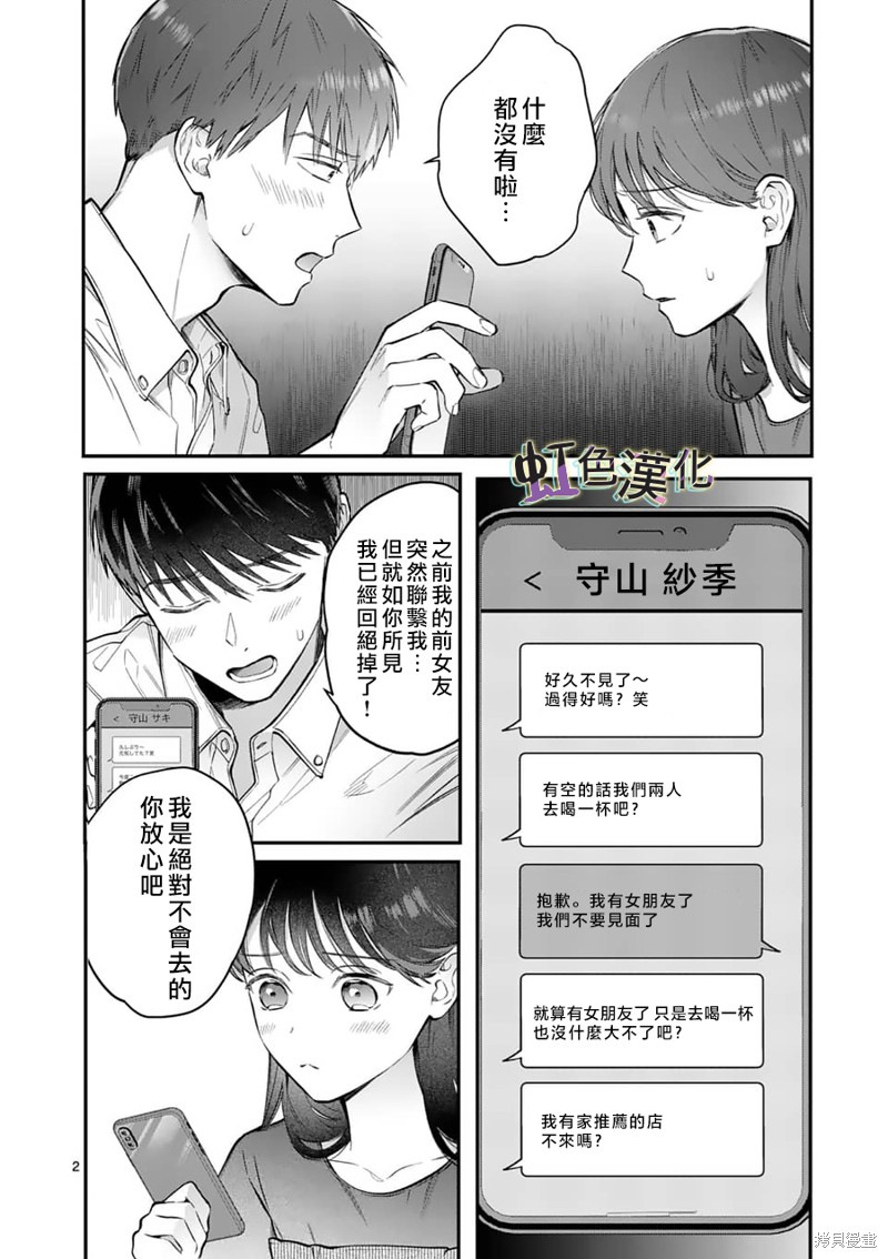 《被女孩子逆推不行吗？》漫画最新章节第8话 再会免费下拉式在线观看章节第【2】张图片