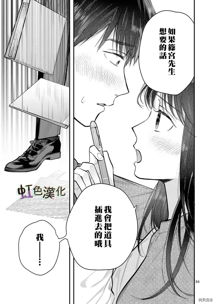 《被女孩子逆推不行吗？》漫画最新章节第15话 忠告免费下拉式在线观看章节第【24】张图片