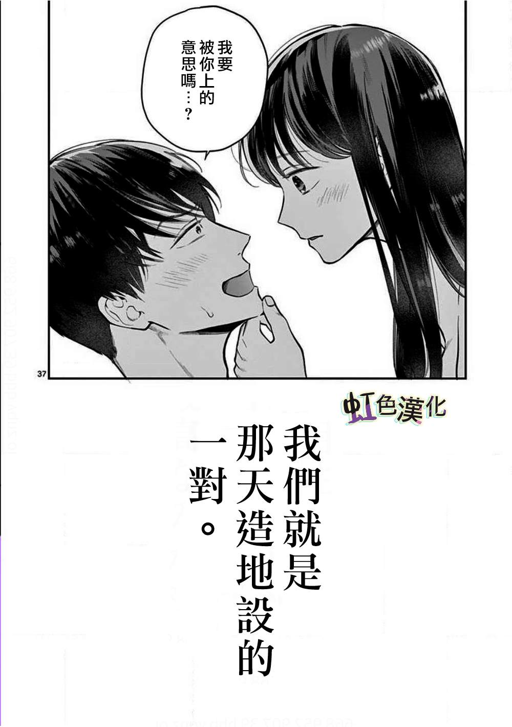 《被女孩子逆推不行吗？》漫画最新章节第1话 初夜免费下拉式在线观看章节第【37】张图片