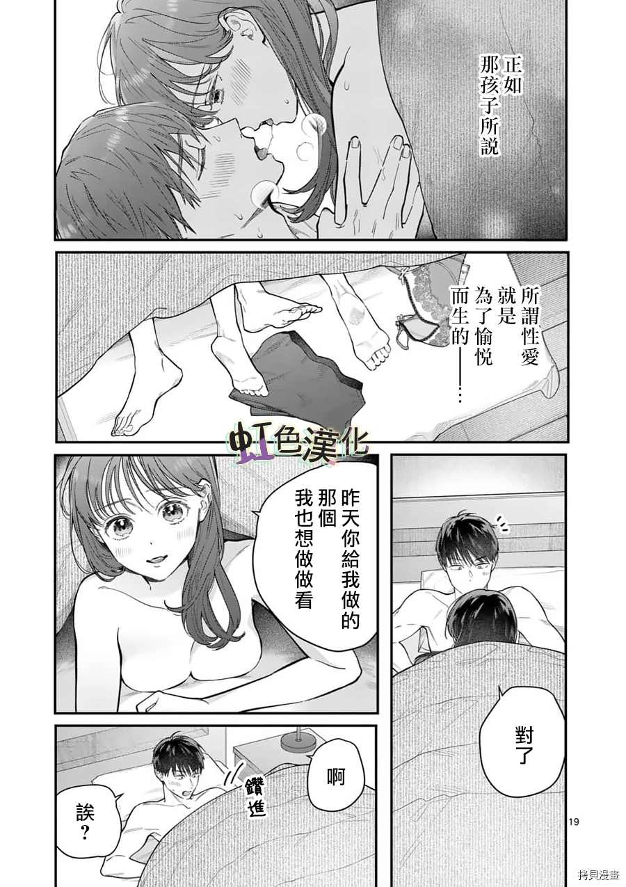 《被女孩子逆推不行吗？》漫画最新章节第19话 手段之一免费下拉式在线观看章节第【19】张图片