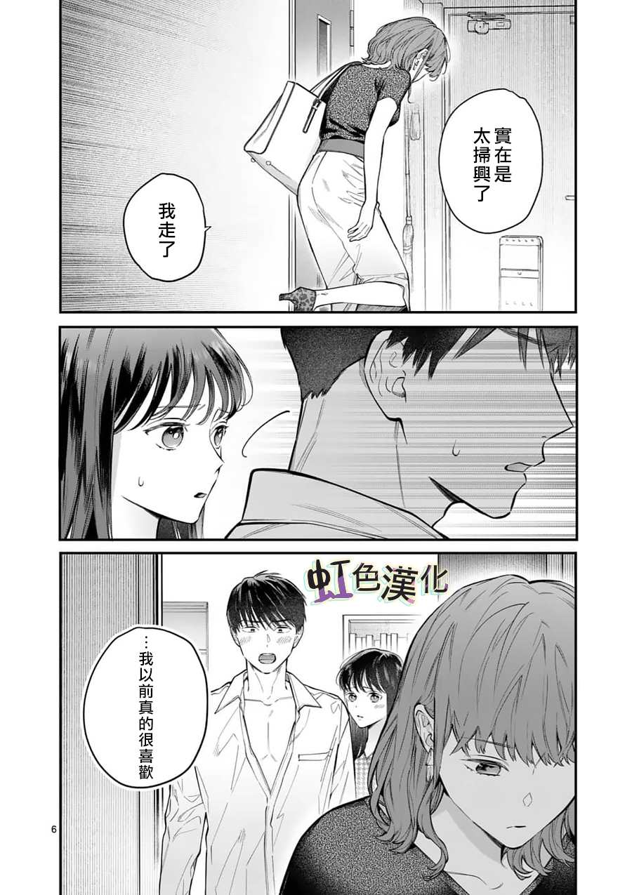 《被女孩子逆推不行吗？》漫画最新章节第10话 泪免费下拉式在线观看章节第【7】张图片