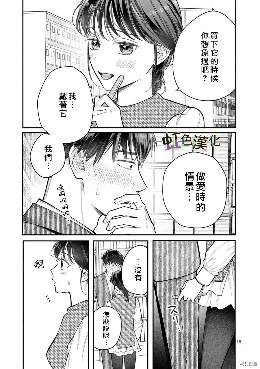 《被女孩子逆推不行吗？》漫画最新章节第15话 忠告免费下拉式在线观看章节第【18】张图片