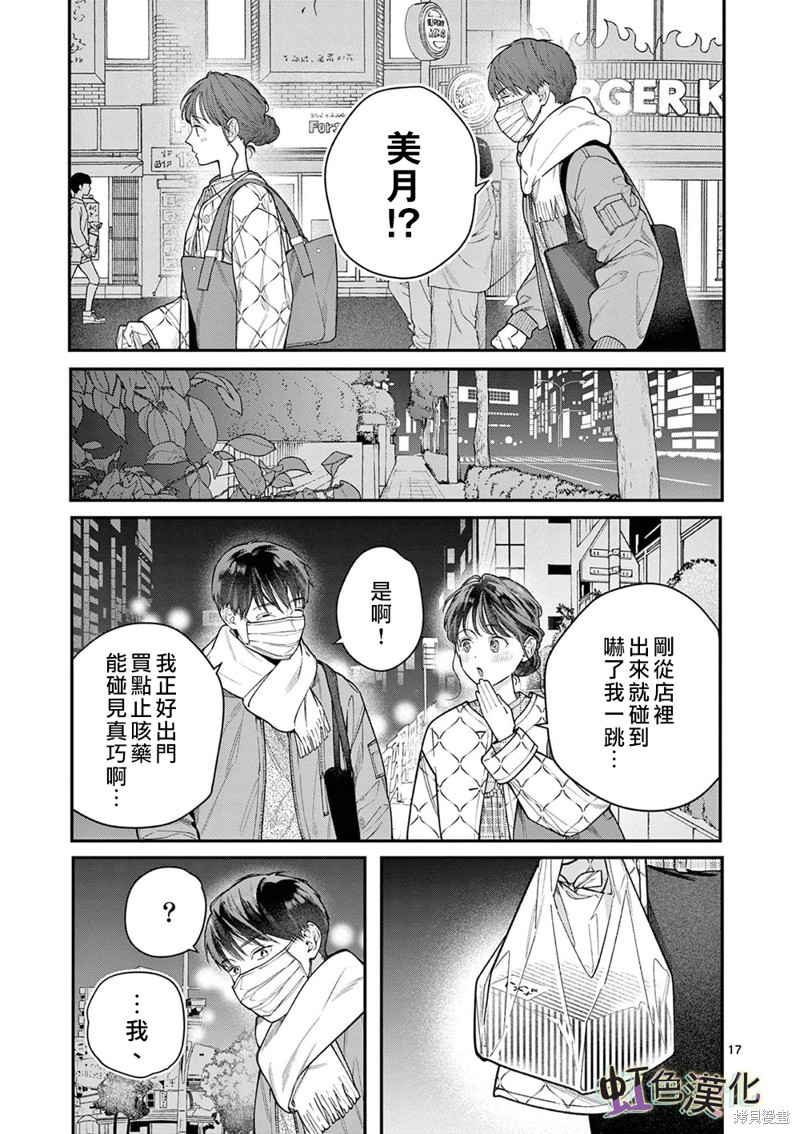 《被女孩子逆推不行吗？》漫画最新章节第41话免费下拉式在线观看章节第【17】张图片