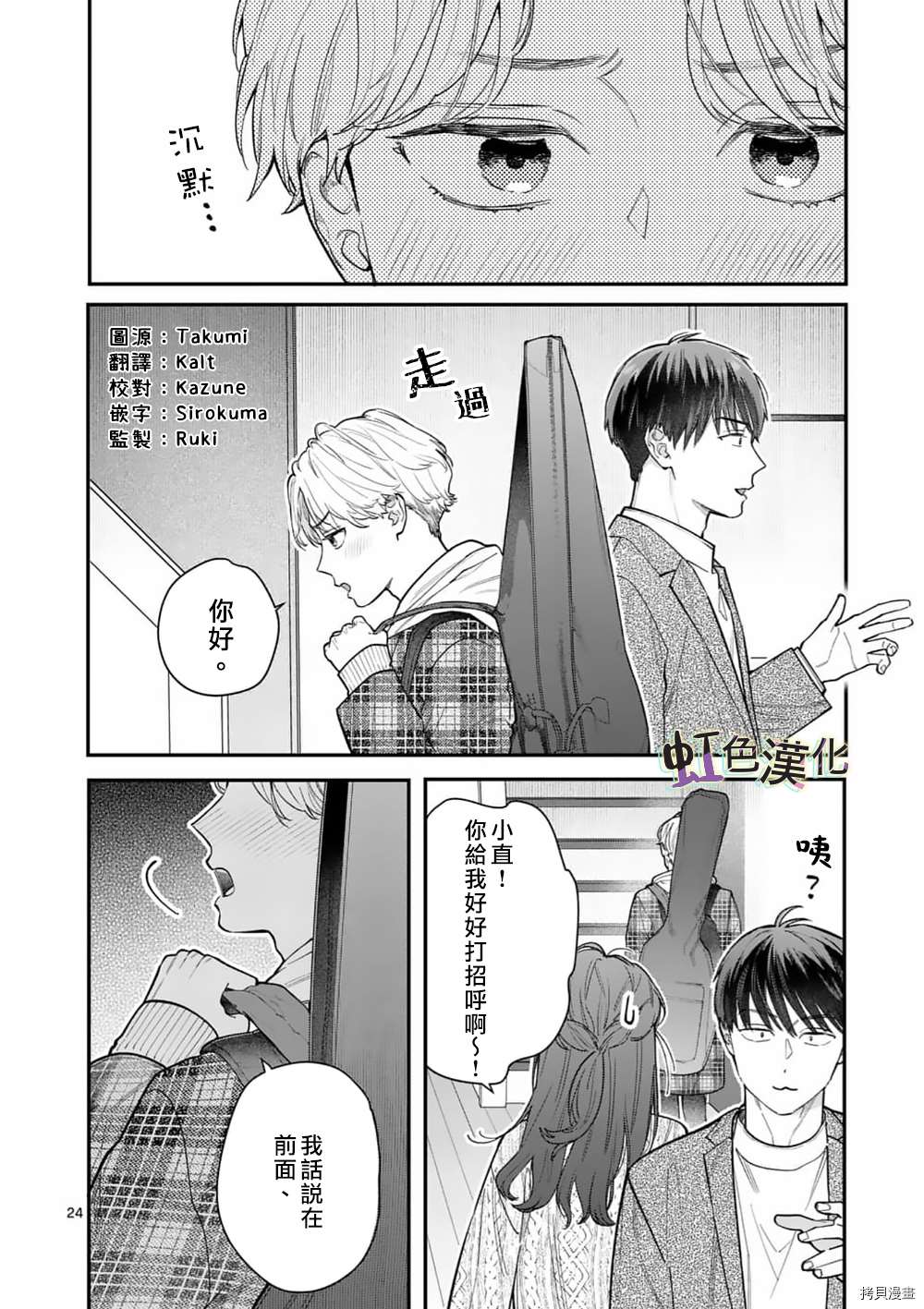 《被女孩子逆推不行吗？》漫画最新章节第31话免费下拉式在线观看章节第【24】张图片