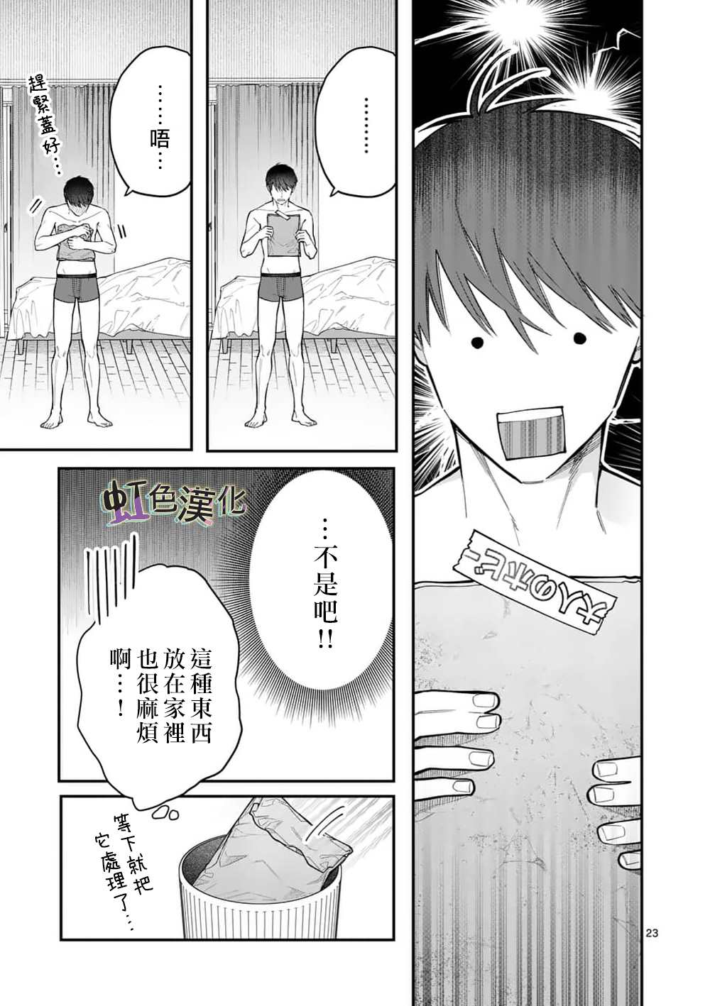 《被女孩子逆推不行吗？》漫画最新章节第12话 惩罚（2）免费下拉式在线观看章节第【23】张图片