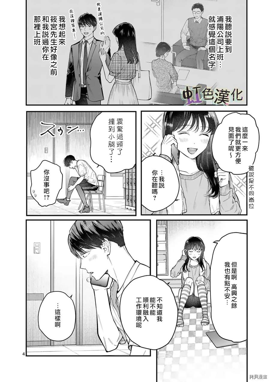 《被女孩子逆推不行吗？》漫画最新章节第13话 挑战免费下拉式在线观看章节第【4】张图片