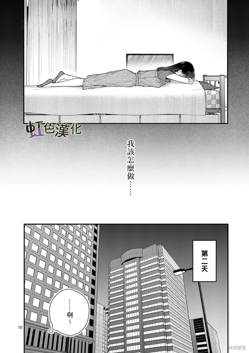 《被女孩子逆推不行吗？》漫画最新章节第8话 再会免费下拉式在线观看章节第【10】张图片