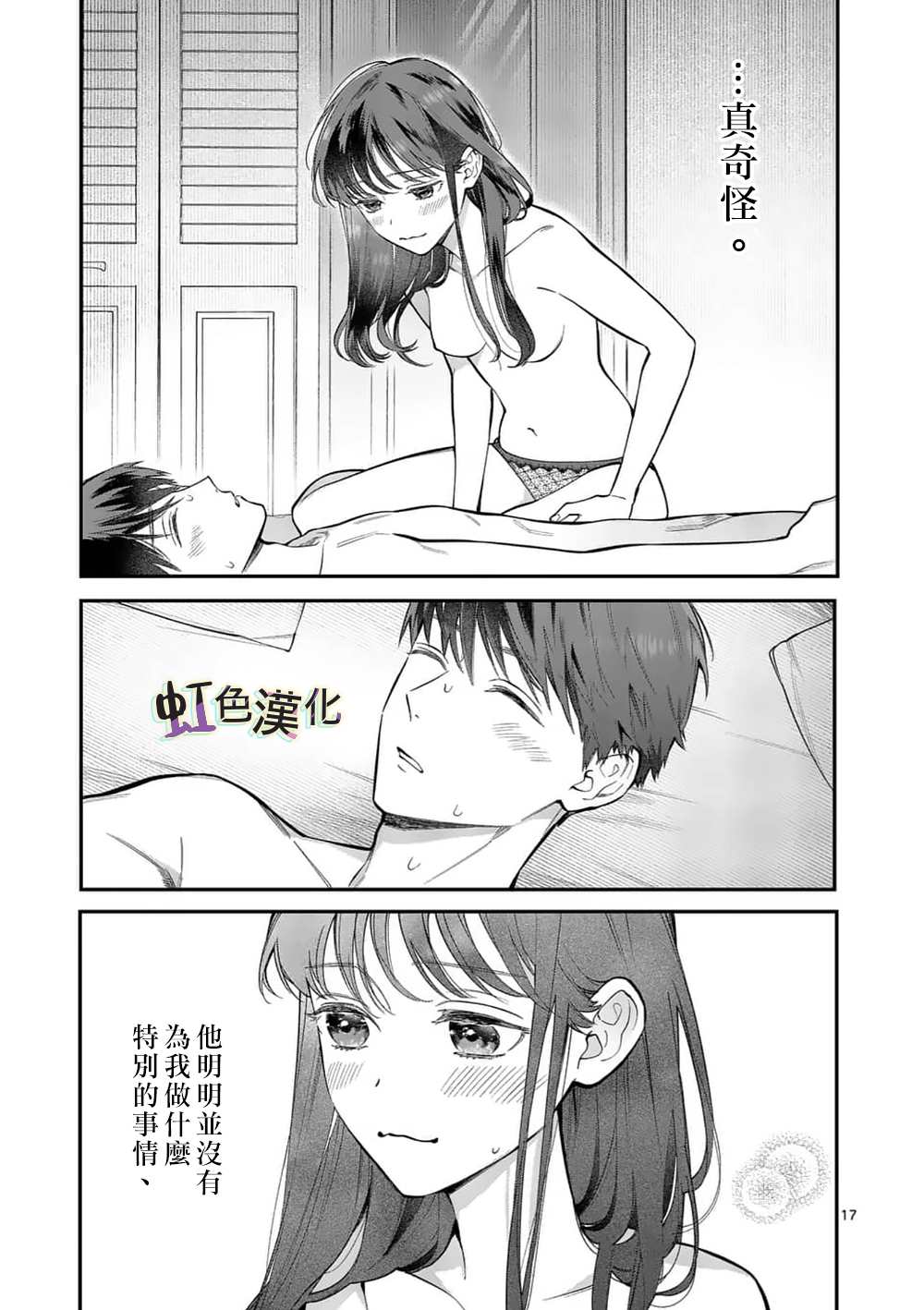 《被女孩子逆推不行吗？》漫画最新章节第12话 惩罚（2）免费下拉式在线观看章节第【17】张图片