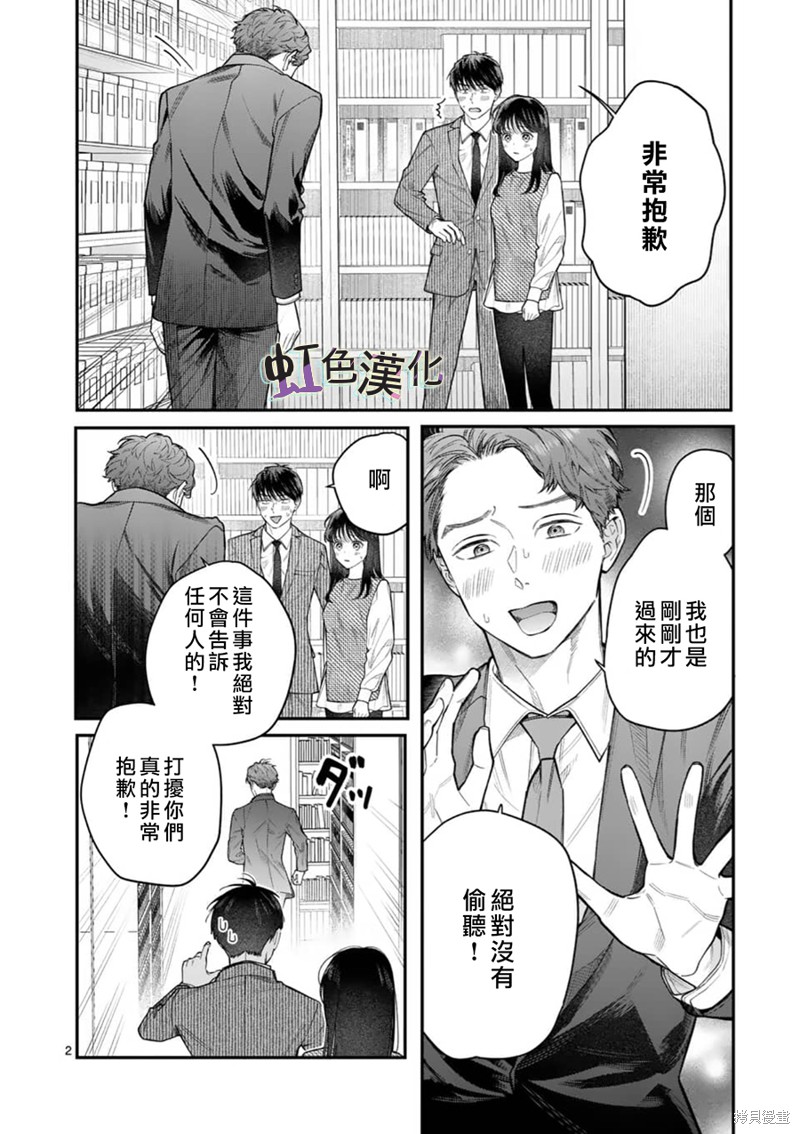 《被女孩子逆推不行吗？》漫画最新章节第16话免费下拉式在线观看章节第【2】张图片