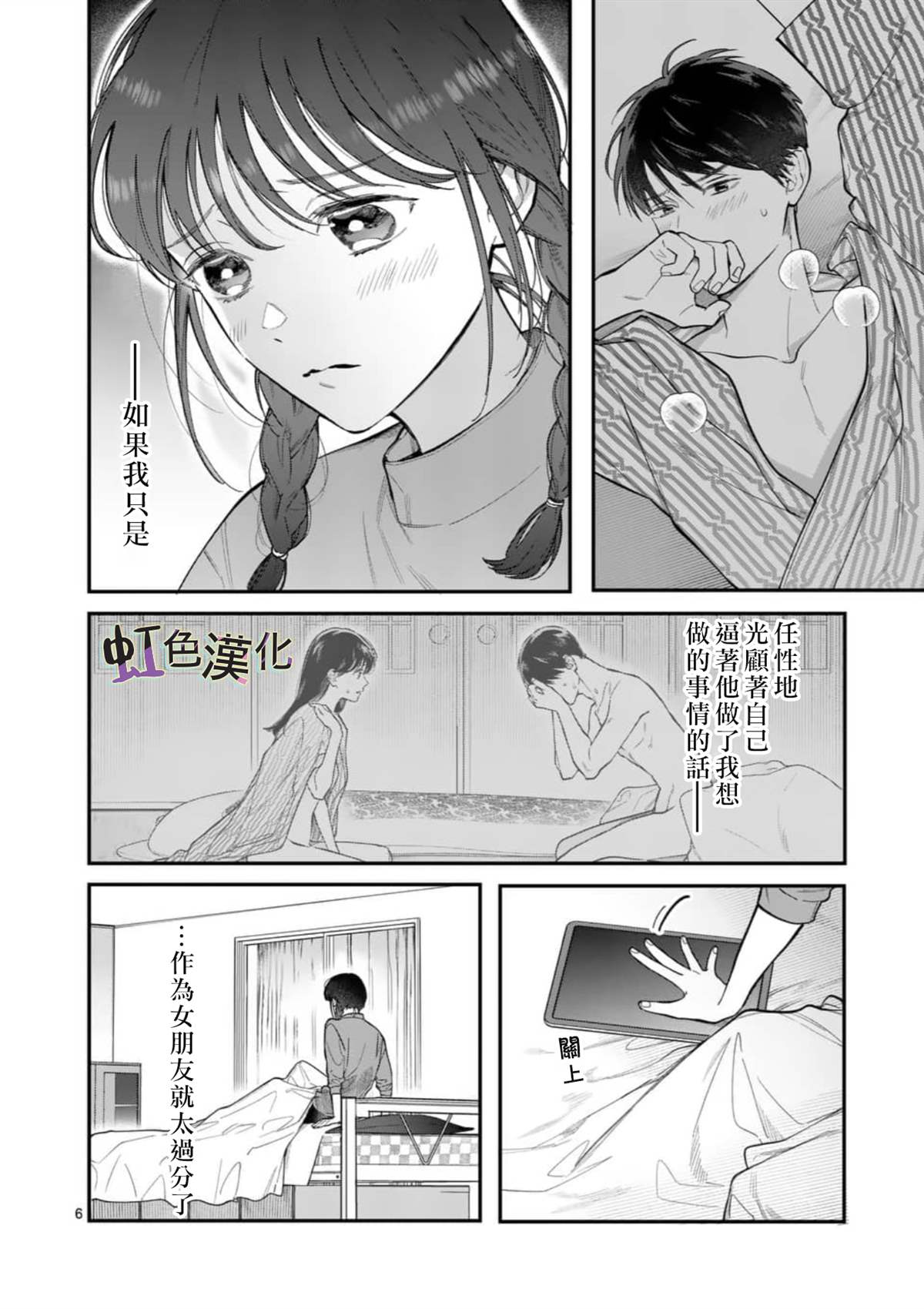 《被女孩子逆推不行吗？》漫画最新章节第6话免费下拉式在线观看章节第【6】张图片