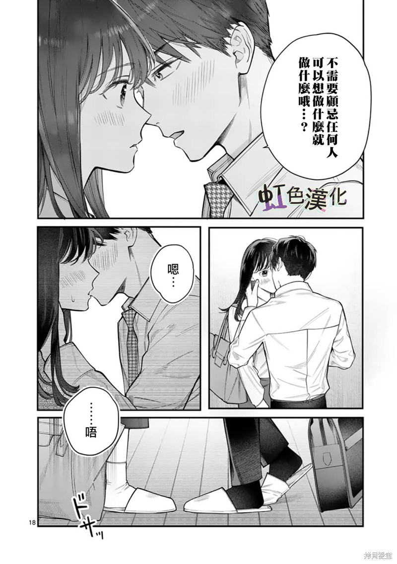 《被女孩子逆推不行吗？》漫画最新章节第16话免费下拉式在线观看章节第【18】张图片