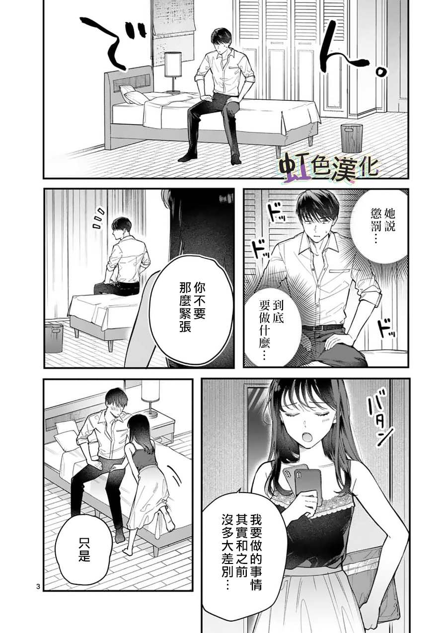 《被女孩子逆推不行吗？》漫画最新章节第11话 惩罚（1）免费下拉式在线观看章节第【3】张图片