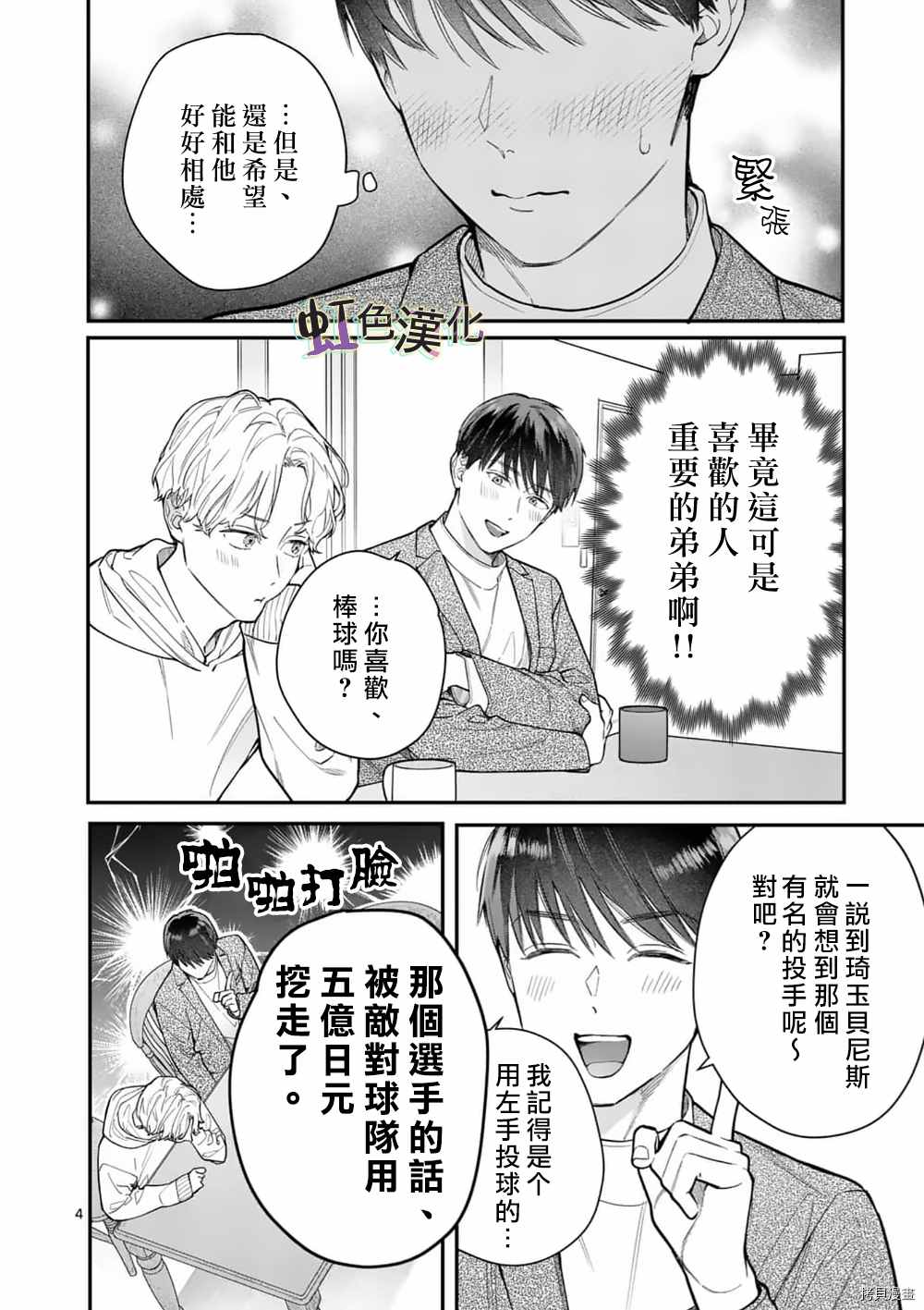 《被女孩子逆推不行吗？》漫画最新章节第32话免费下拉式在线观看章节第【4】张图片