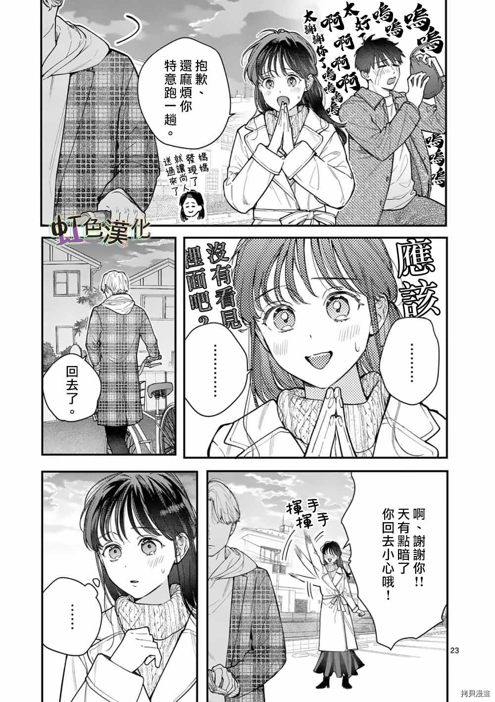 《被女孩子逆推不行吗？》漫画最新章节第32话免费下拉式在线观看章节第【23】张图片