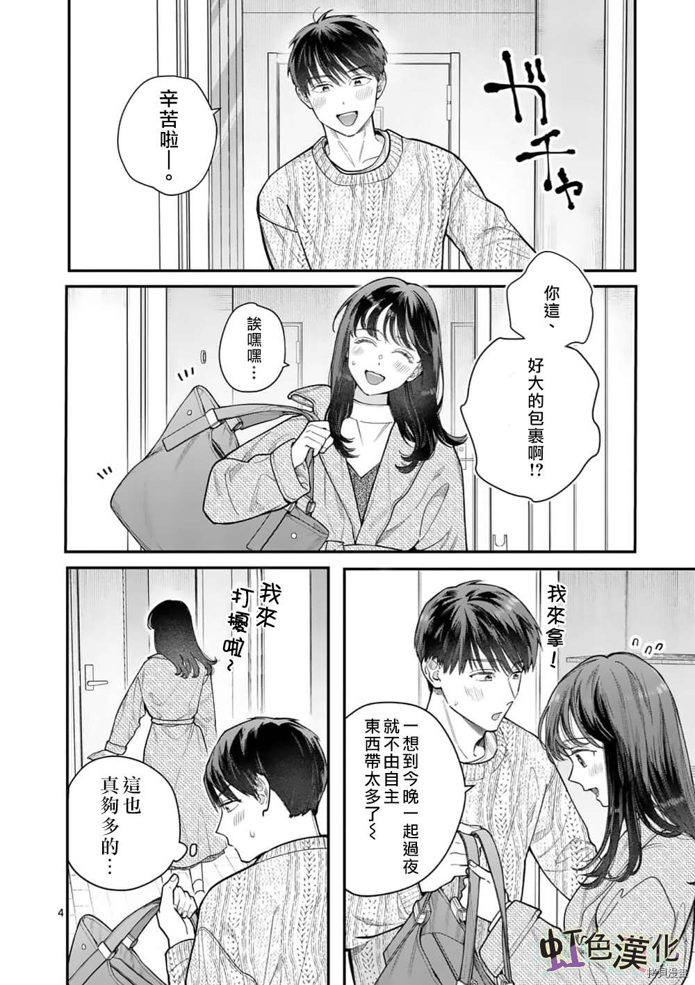 《被女孩子逆推不行吗？》漫画最新章节第29话免费下拉式在线观看章节第【4】张图片