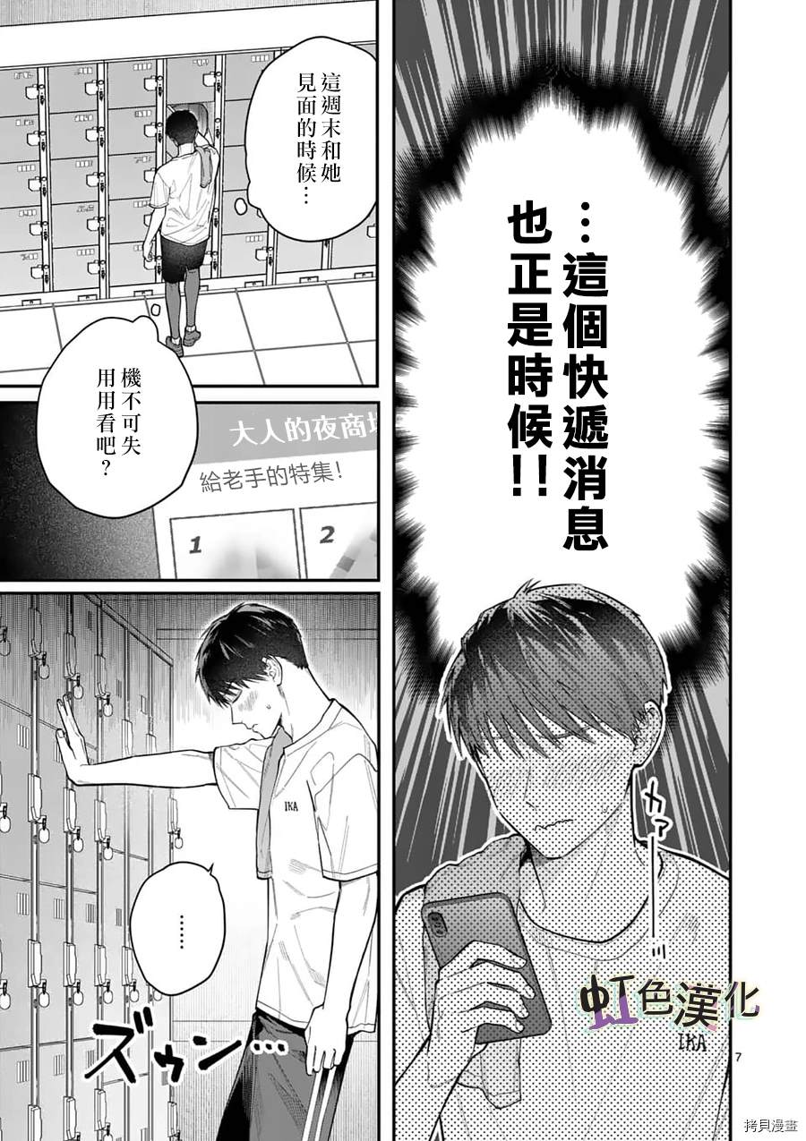 《被女孩子逆推不行吗？》漫画最新章节第13话 挑战免费下拉式在线观看章节第【7】张图片