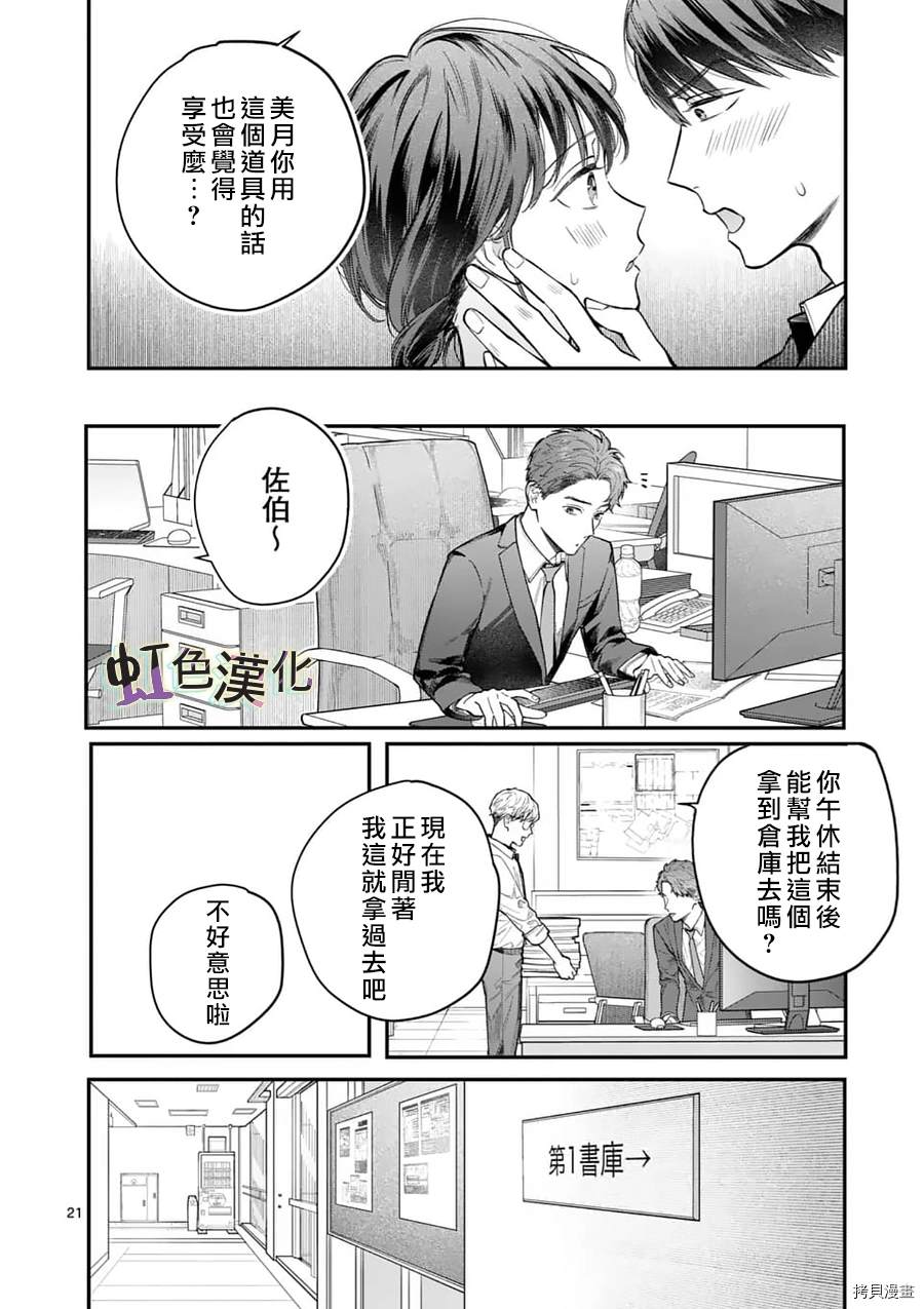 《被女孩子逆推不行吗？》漫画最新章节第15话 忠告免费下拉式在线观看章节第【21】张图片