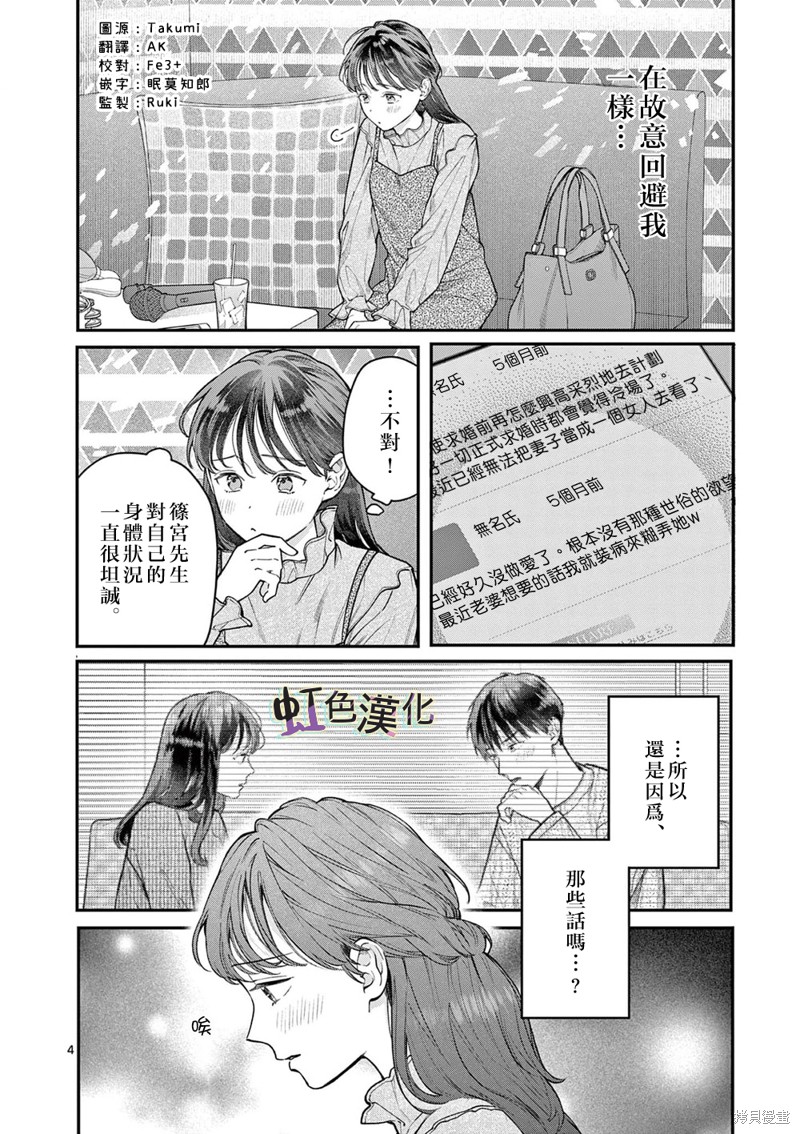 《被女孩子逆推不行吗？》漫画最新章节第41话免费下拉式在线观看章节第【4】张图片