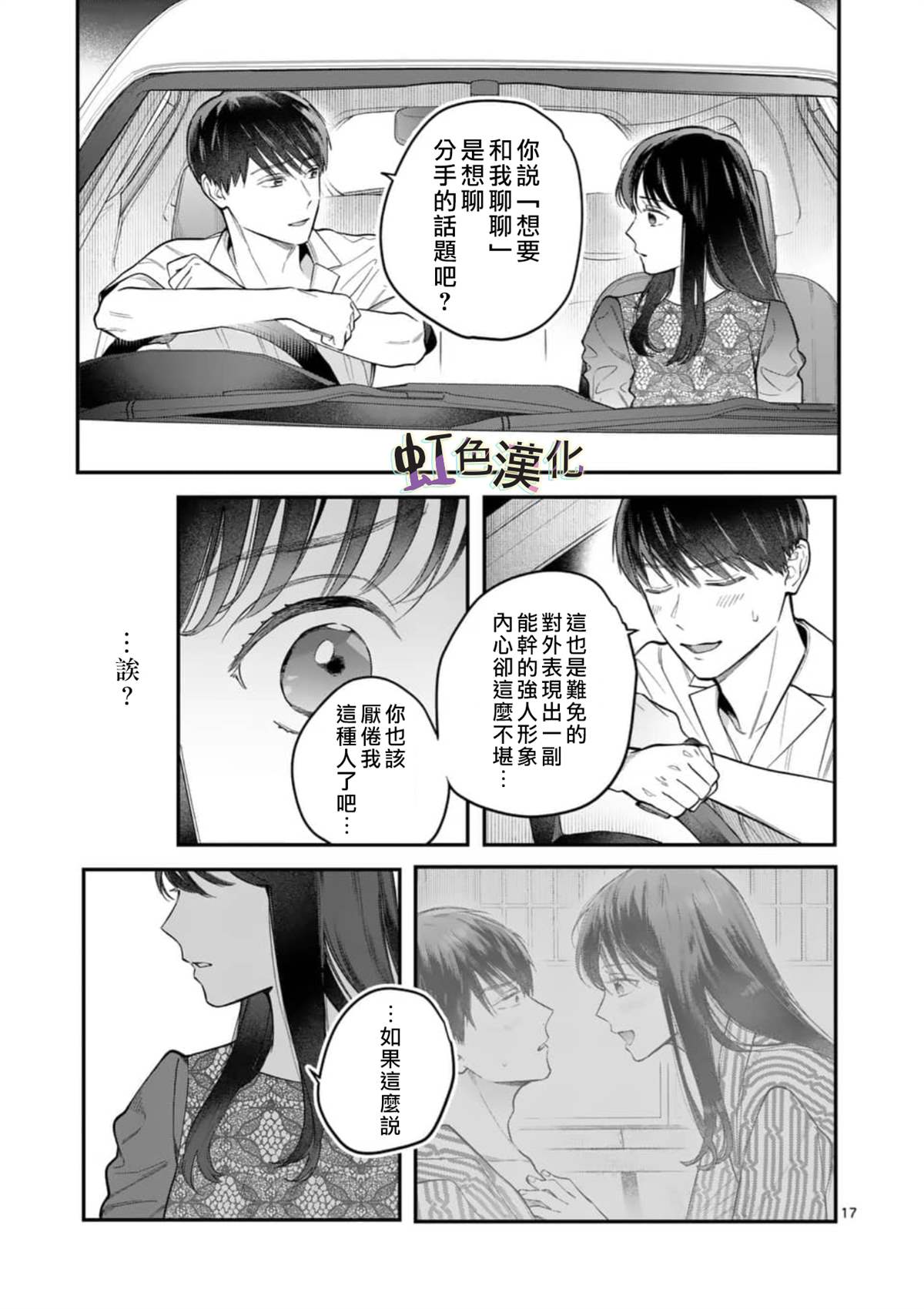 《被女孩子逆推不行吗？》漫画最新章节第6话免费下拉式在线观看章节第【17】张图片