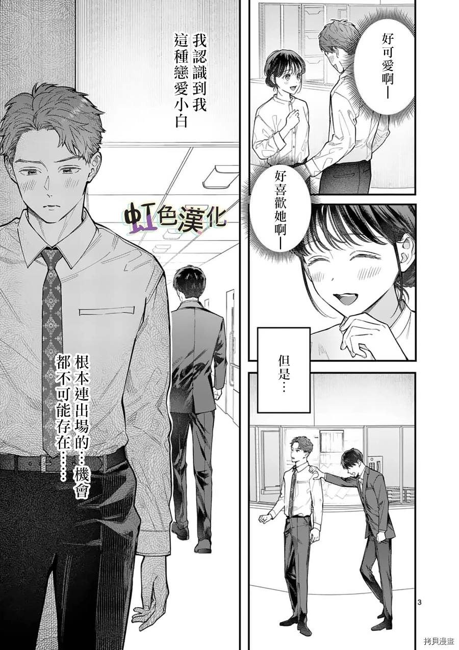 《被女孩子逆推不行吗？》漫画最新章节第20话 23岁的告白免费下拉式在线观看章节第【3】张图片