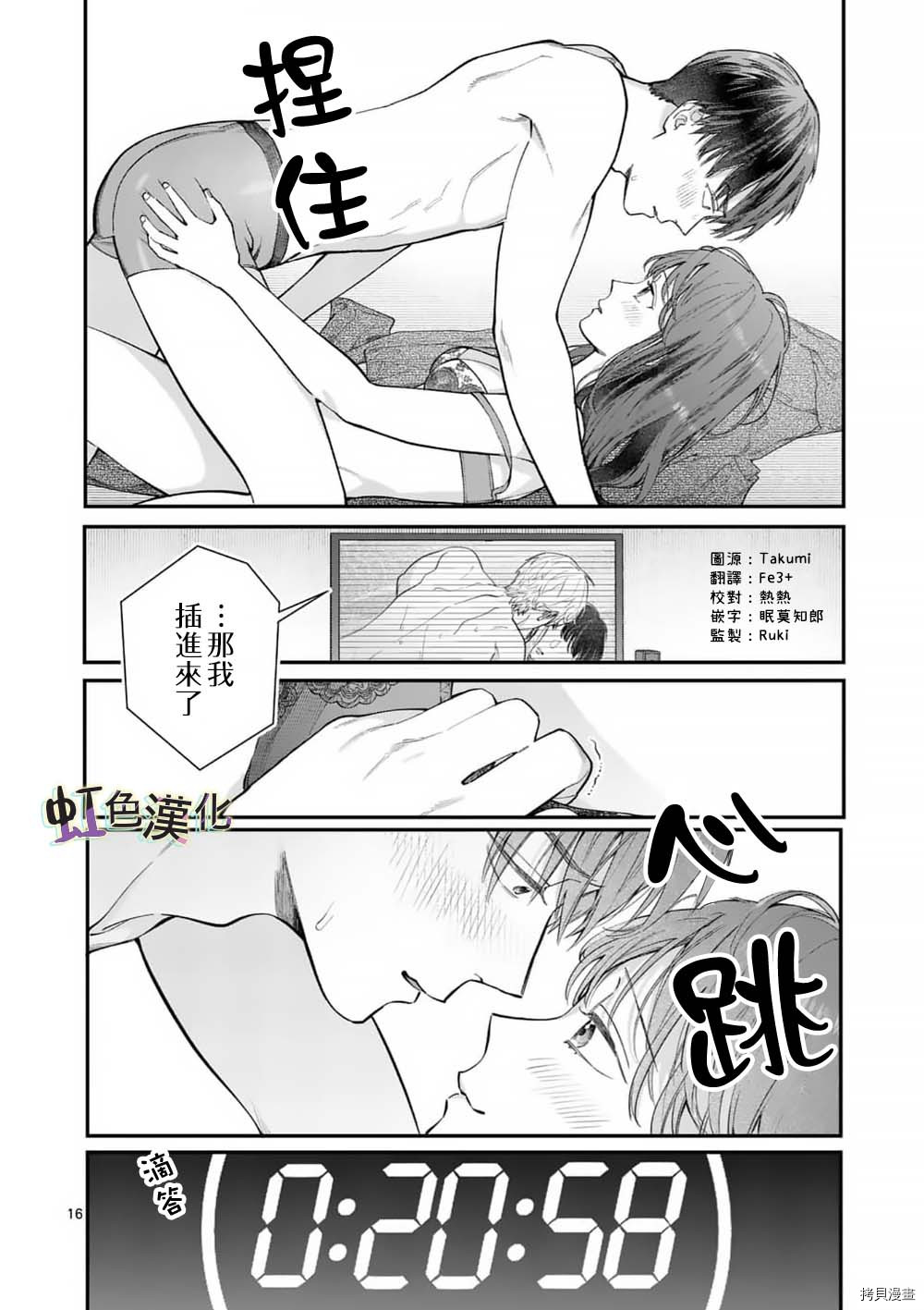 《被女孩子逆推不行吗？》漫画最新章节第36话免费下拉式在线观看章节第【16】张图片