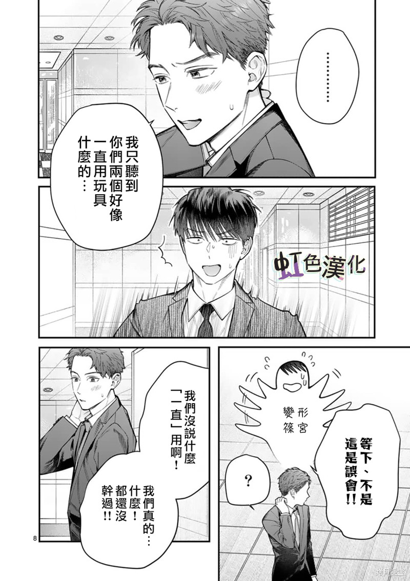 《被女孩子逆推不行吗？》漫画最新章节第16话免费下拉式在线观看章节第【8】张图片